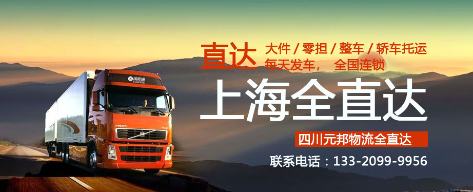 成都到上海物流專(zhuān)線(xiàn)