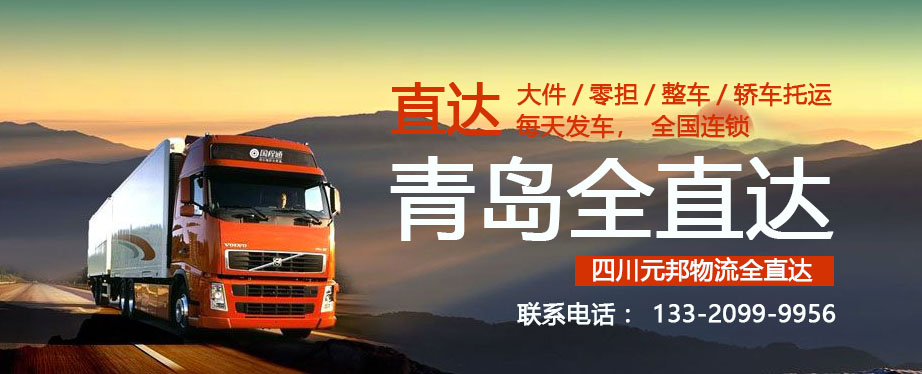 成都到青島物流專線怎么算