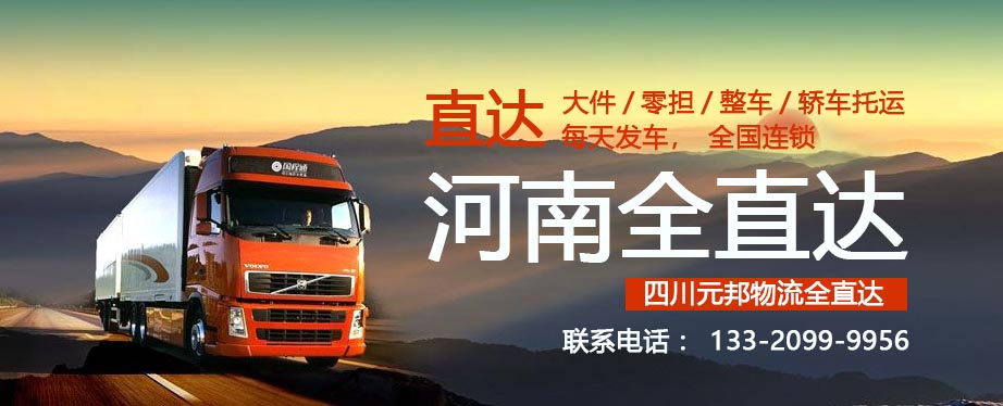 成都到鄭州貨運 成都到鄭州貨運