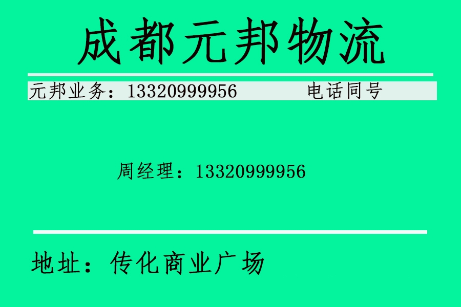 成都到北京物流專線最新價格