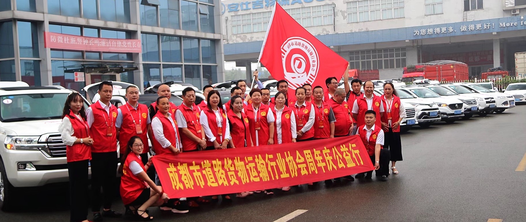 成都市道路貨物運(yùn)輸行業(yè)協(xié)會(huì)成立川內(nèi)大型運(yùn)輸車隊(duì)